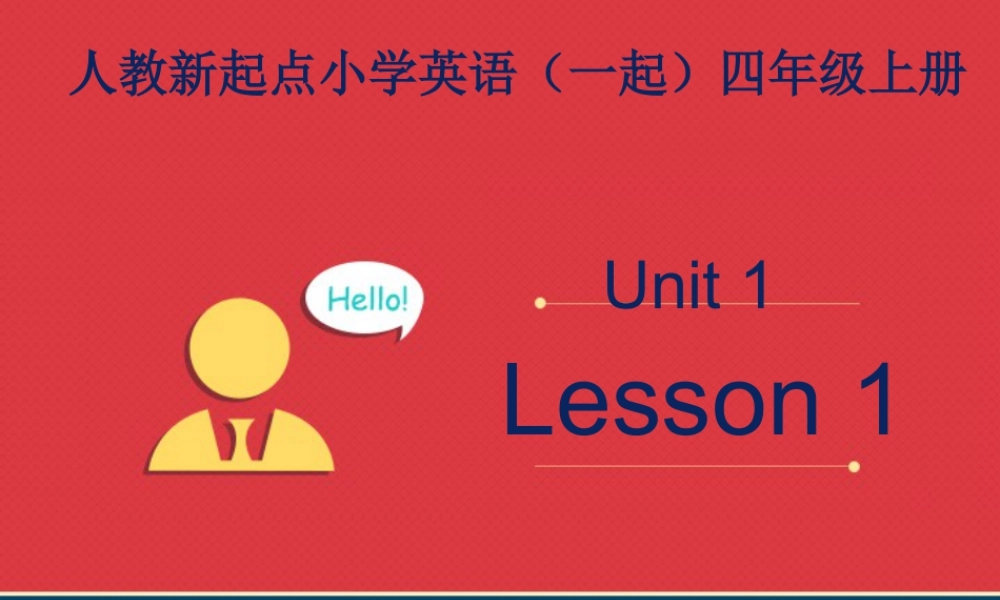 人教新起点四年级上册Unit1 课件 第1课时.ppt