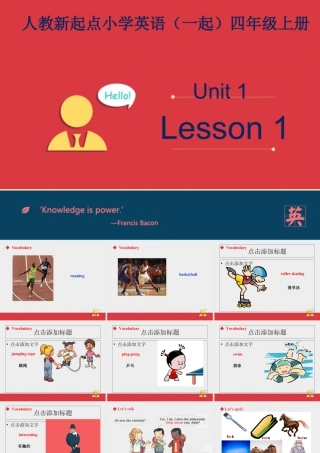 人教新起点四年级上册Unit1 课件 第1课时.ppt