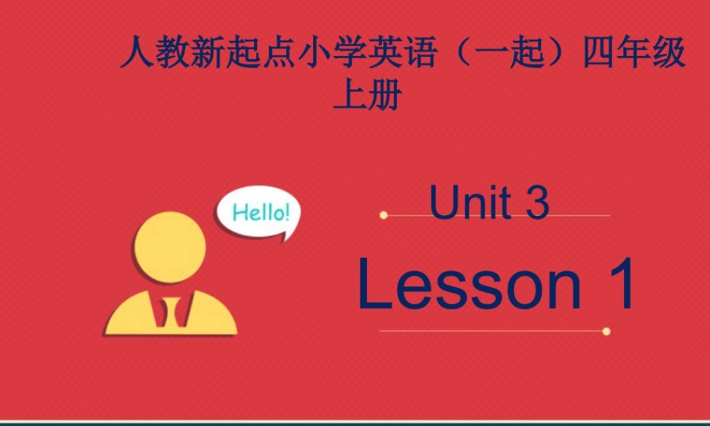 人教新起点四年级上册Unit3 课件 第1课时.ppt