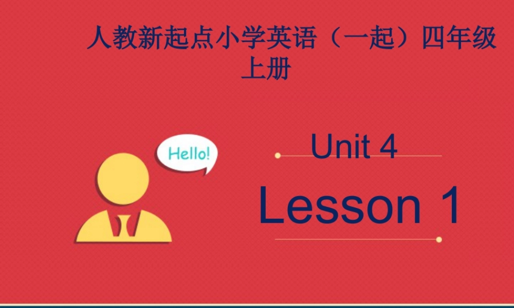 人教新起点四年级上册Unit4 课件 第1课时.ppt