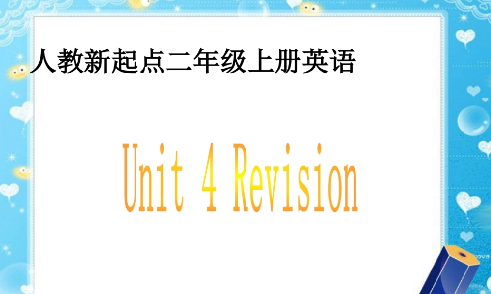 人教新起点小学英语二年级上册《Unit 4 Revision》ppt课件.ppt