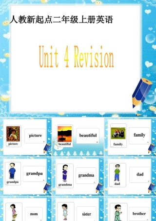 人教新起点小学英语二年级上册《Unit 4 Revision》ppt课件.ppt