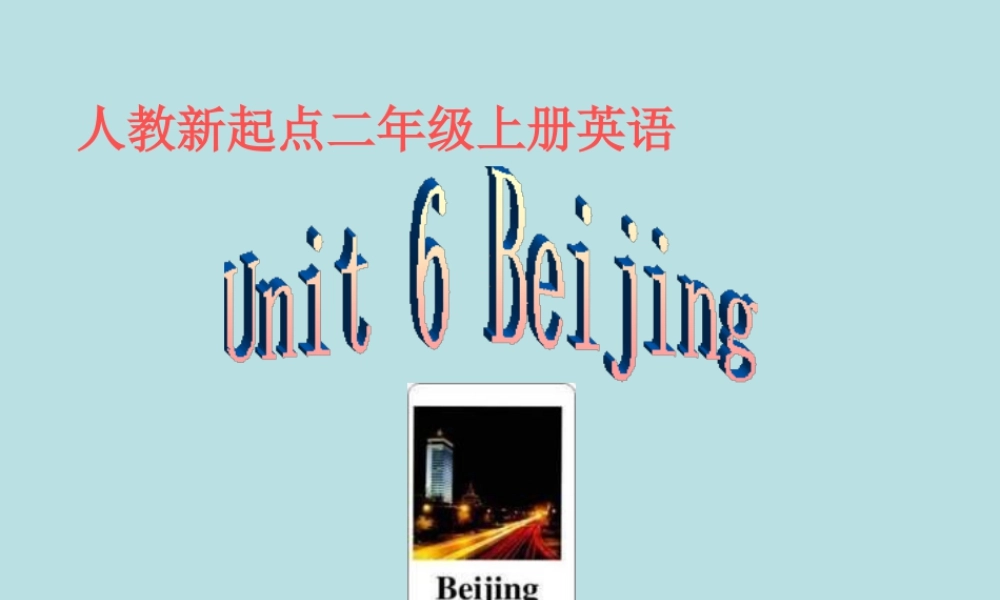 人教新起点小学英语二年级上册《Unit 6 Beijing》课件.ppt