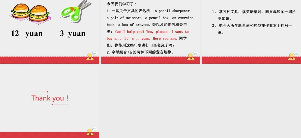 小学英语人教新起点五年级上册Unit4 课件 第1课时.ppt