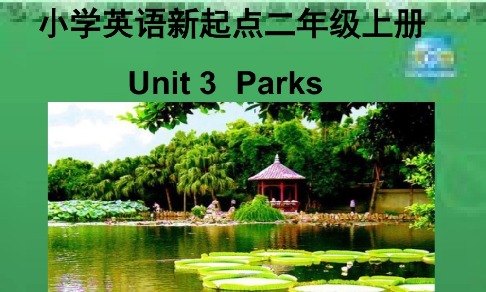 英语二年级上人教版(新起点)课件.ppt