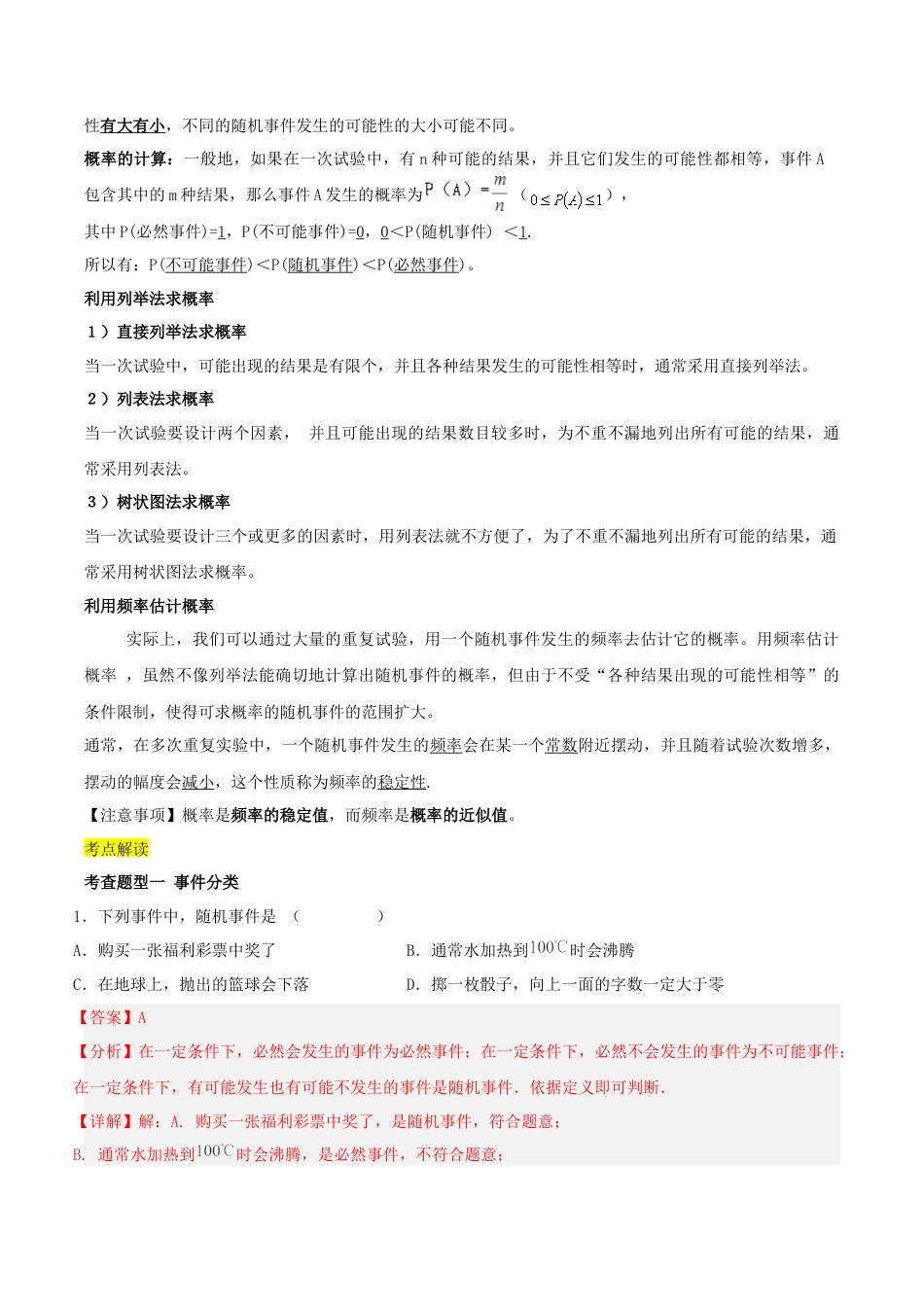 人教数学九年级上册-第二十五章 概率初步（知识清单）【解析版】-（人教版）.docx_第2页