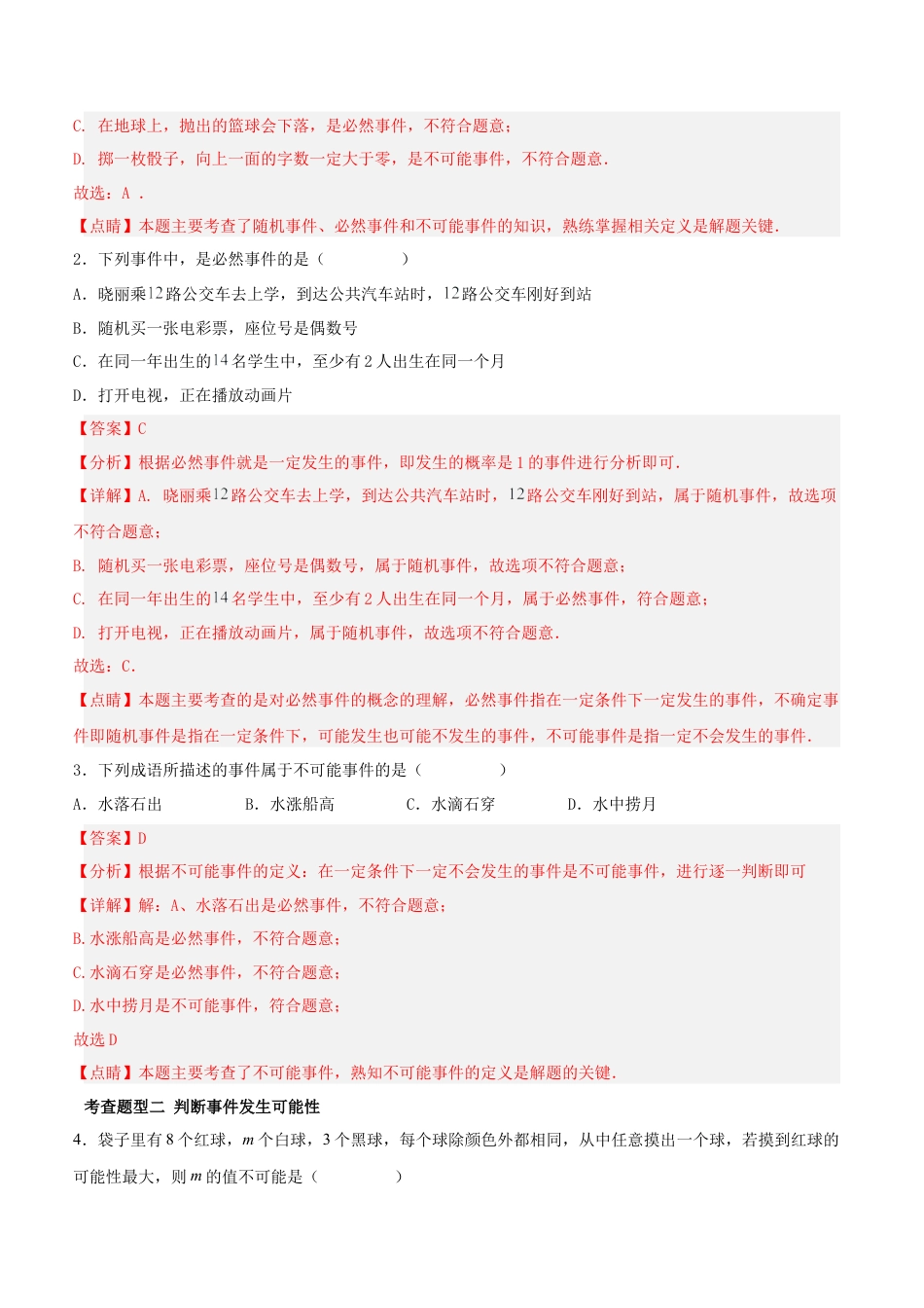 人教数学九年级上册-第二十五章 概率初步（知识清单）【解析版】-（人教版）.docx_第3页