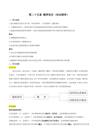 人教数学九年级上册-第二十五章 概率初步（知识清单）【解析版】-（人教版）.docx