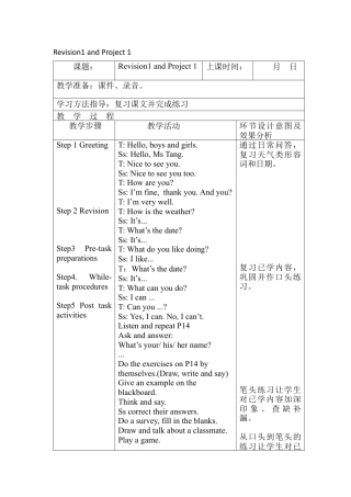 沪教牛津四年级英语上册教案-Revision 1 and Project 1.docx