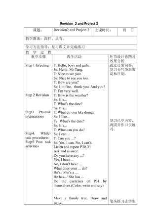 沪教牛津四年级英语上册教案-Revision 2 and Project 2.docx