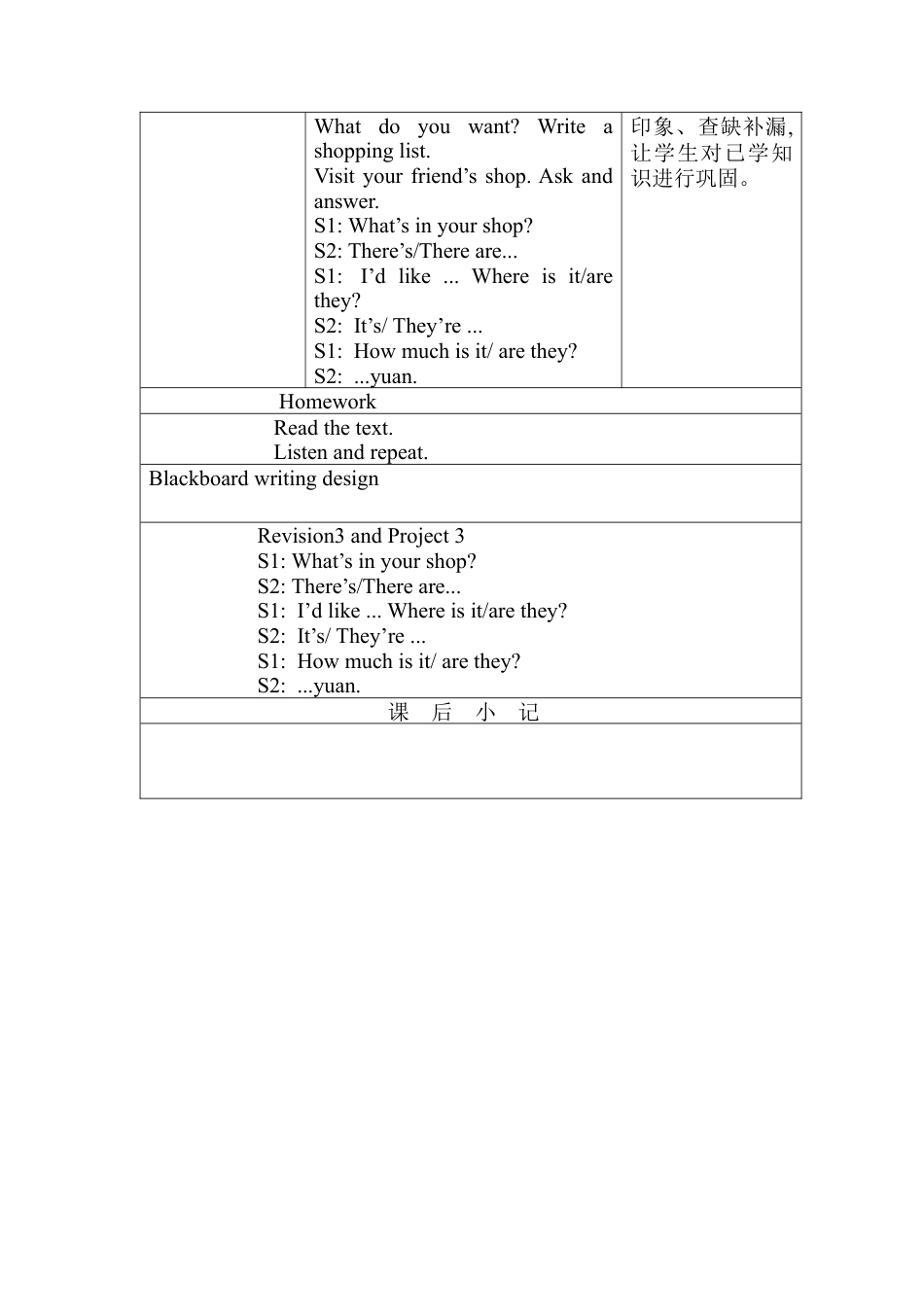 沪教牛津四年级英语上册教案-Revision 3 and Project 3.docx_第2页