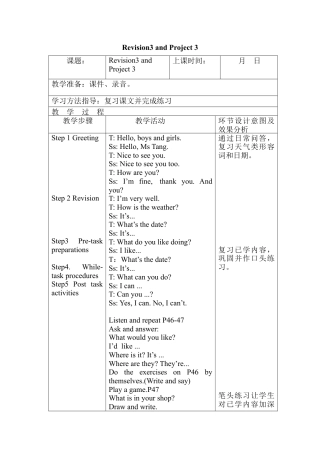 沪教牛津四年级英语上册教案-Revision 3 and Project 3.docx
