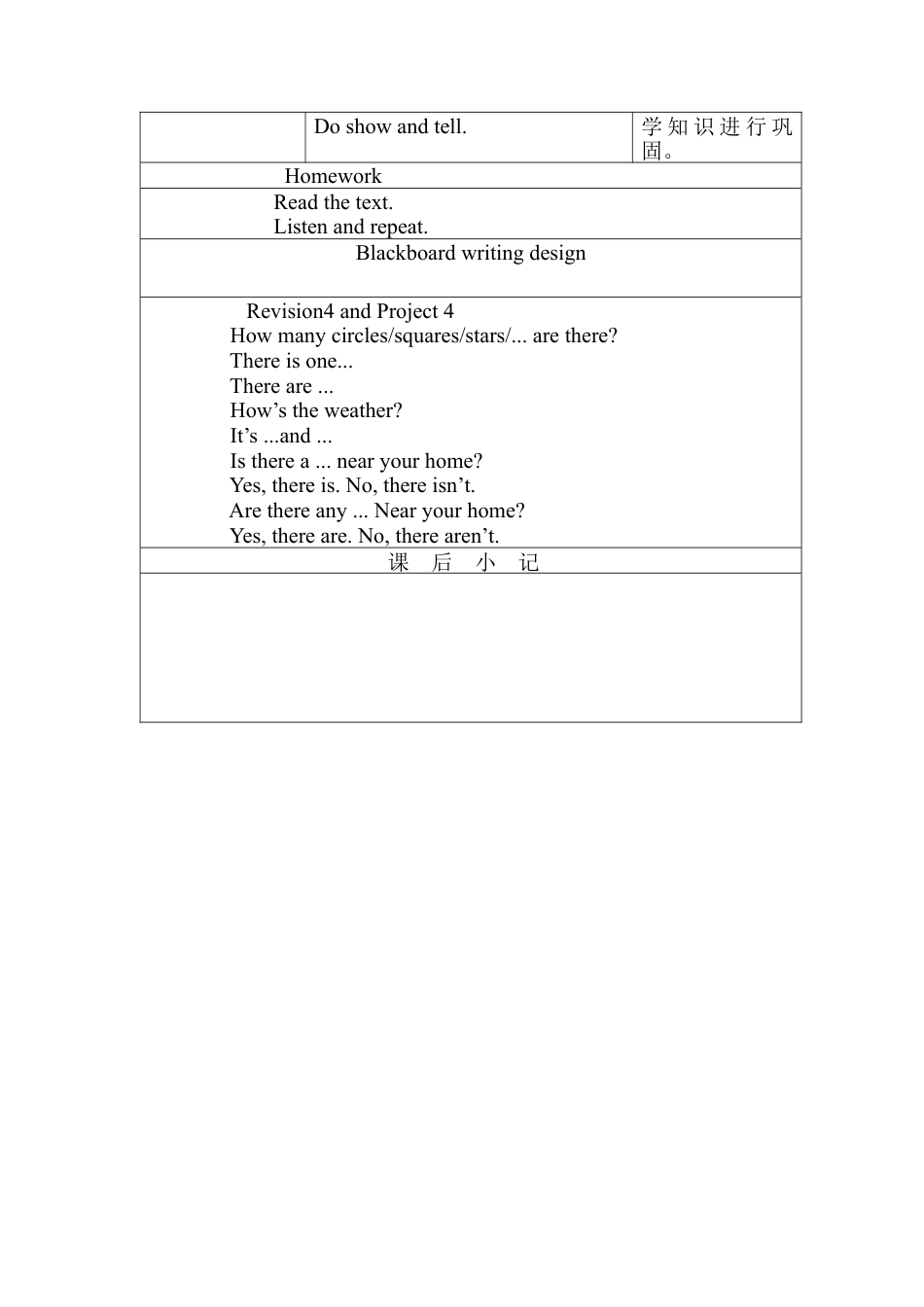 沪教牛津四年级英语上册教案-Revision 4 and Project 4.docx_第2页