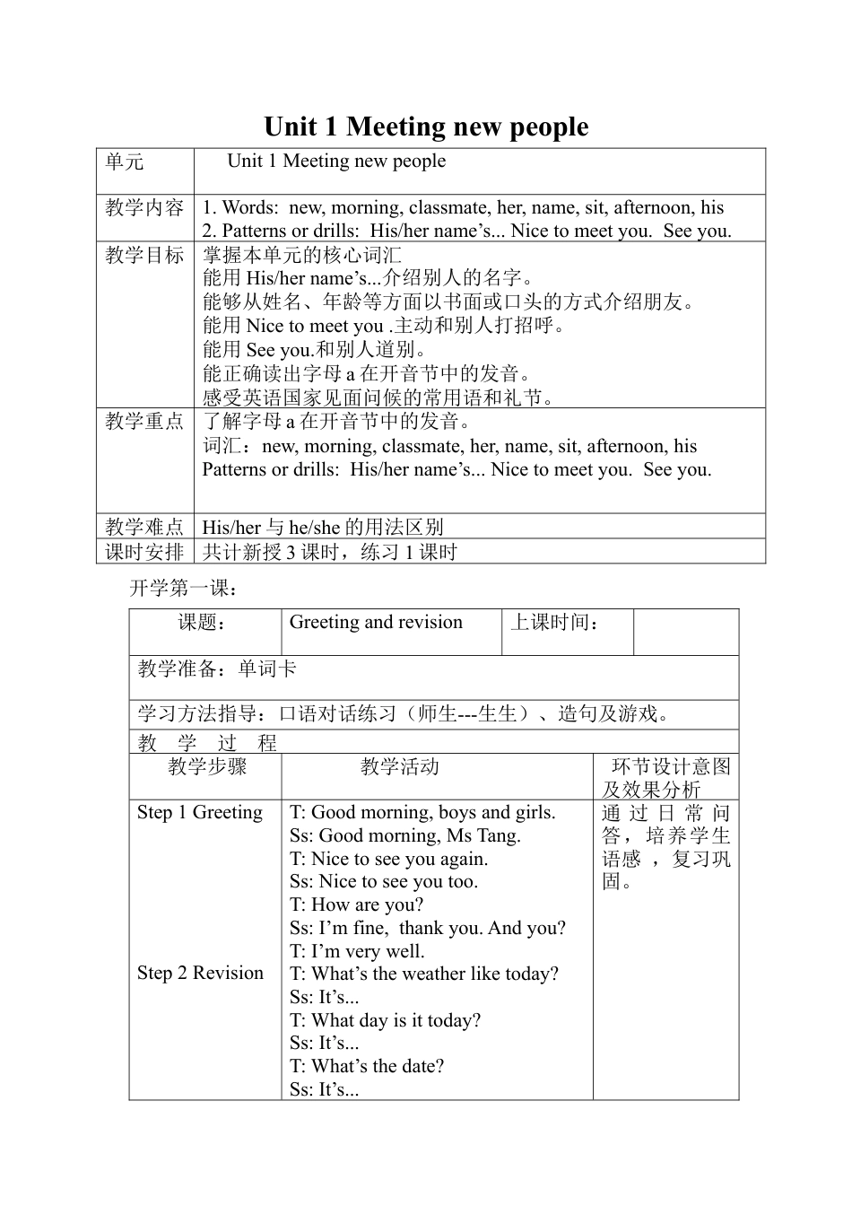 沪教牛津四年级英语上册教案-Unit 1 Meeting new people.docx_第1页
