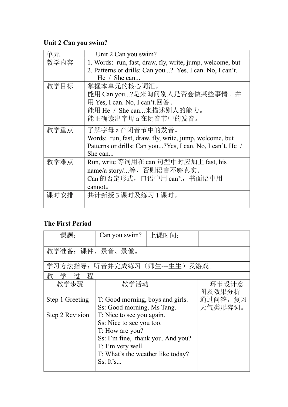 沪教牛津四年级英语上册教案-Unit 2 Can you swim.docx_第1页