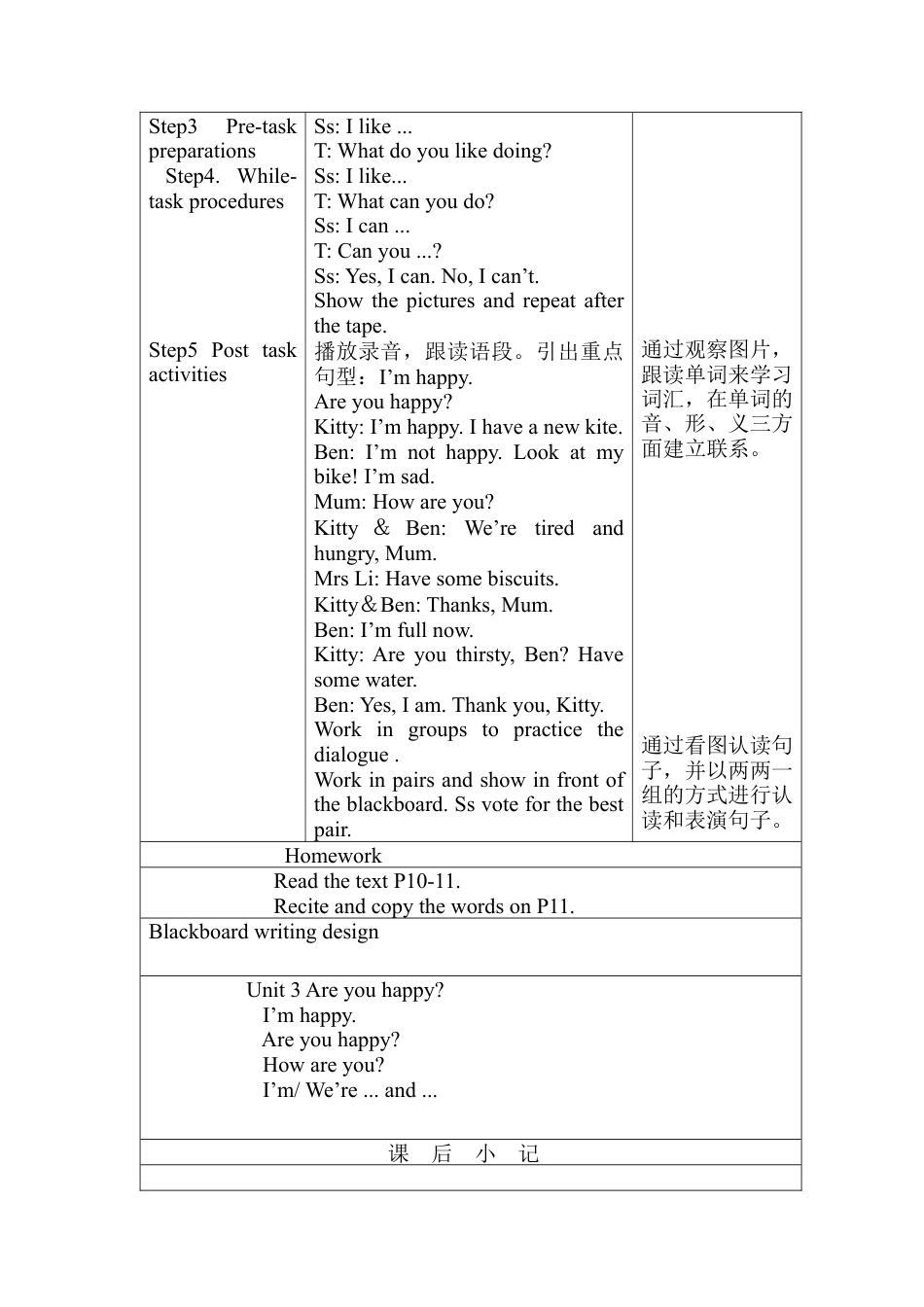 沪教牛津四年级英语上册教案-Unit 3 Are you happy.docx_第2页
