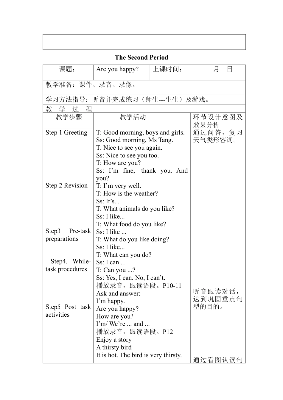 沪教牛津四年级英语上册教案-Unit 3 Are you happy.docx_第3页
