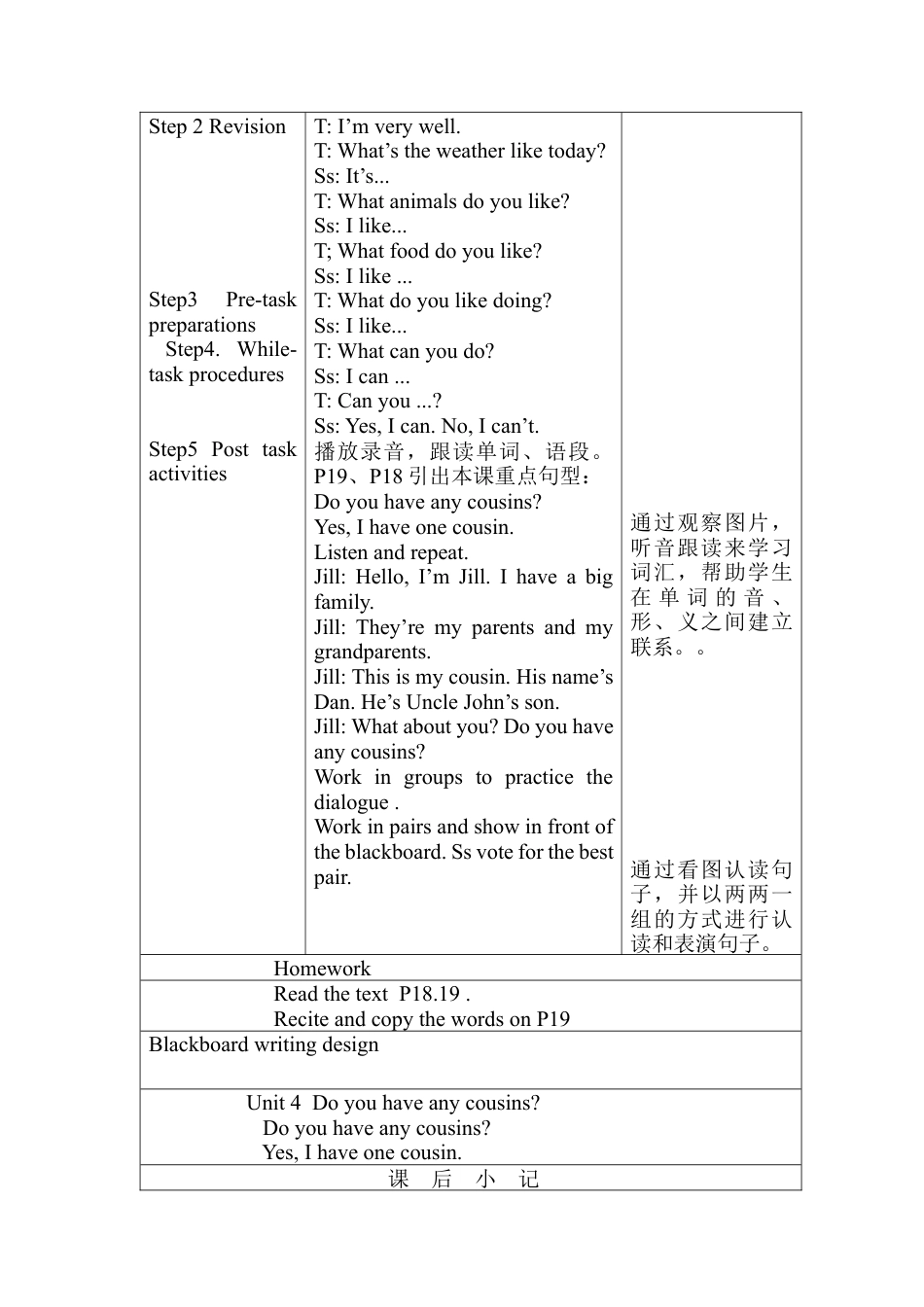 沪教牛津四年级英语上册教案-Unit 4 Do you have any cousins.docx_第2页