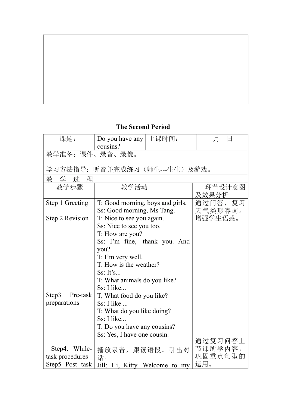 沪教牛津四年级英语上册教案-Unit 4 Do you have any cousins.docx_第3页