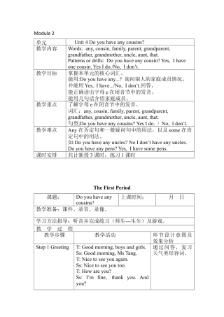 沪教牛津四年级英语上册教案-Unit 4 Do you have any cousins.docx