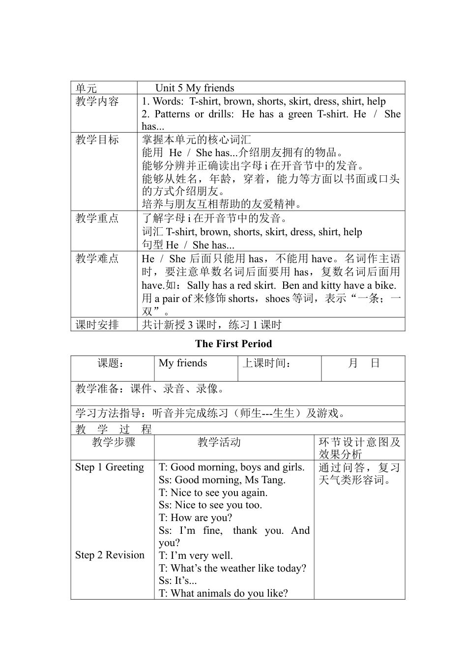 沪教牛津四年级英语上册教案-Unit 5 My friends.docx_第1页