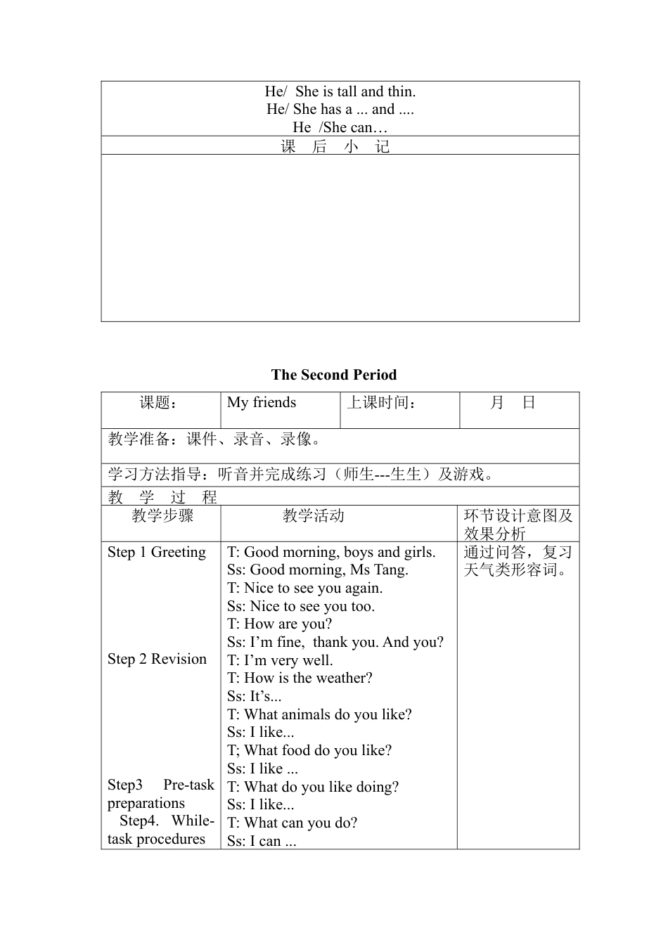 沪教牛津四年级英语上册教案-Unit 5 My friends.docx_第3页