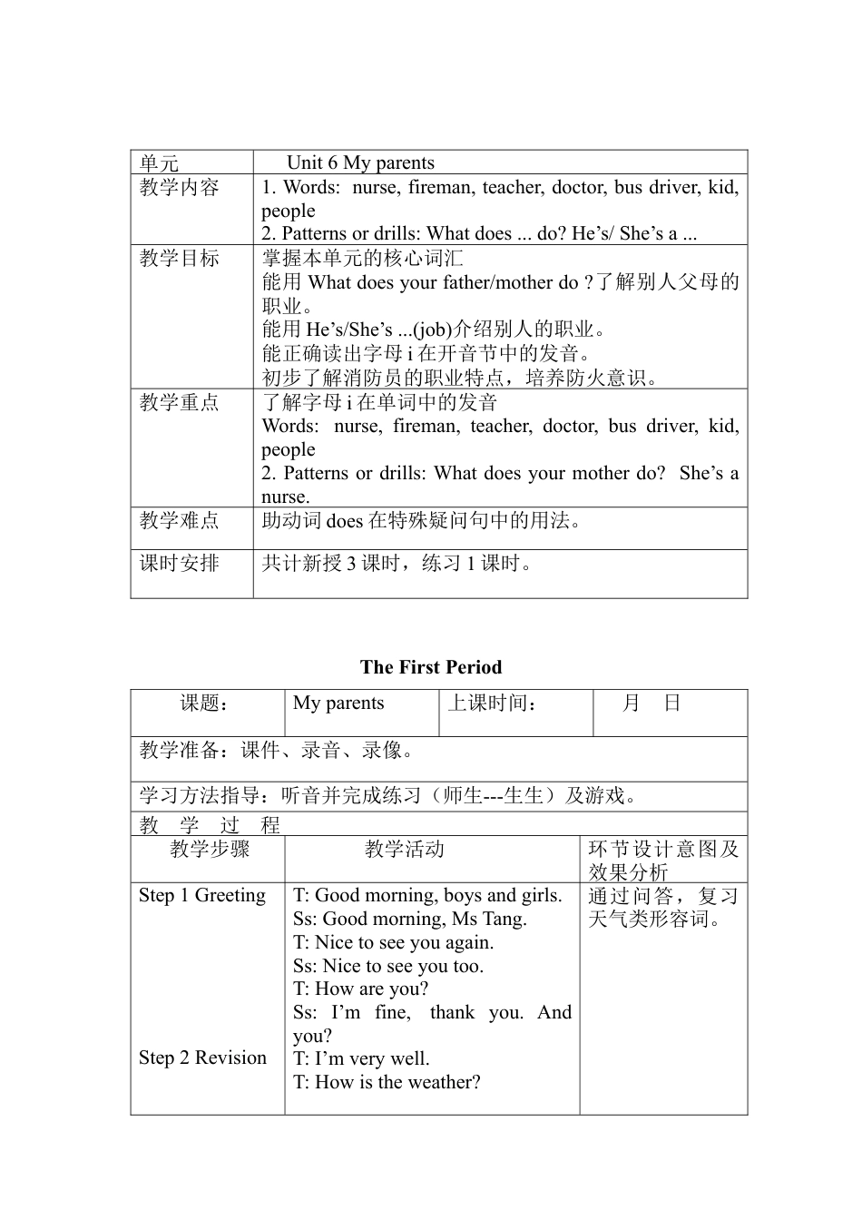 沪教牛津四年级英语上册教案-Unit 6 My parents.docx_第1页