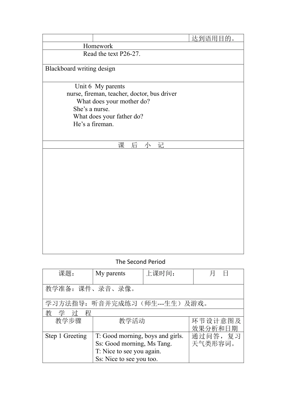 沪教牛津四年级英语上册教案-Unit 6 My parents.docx_第3页