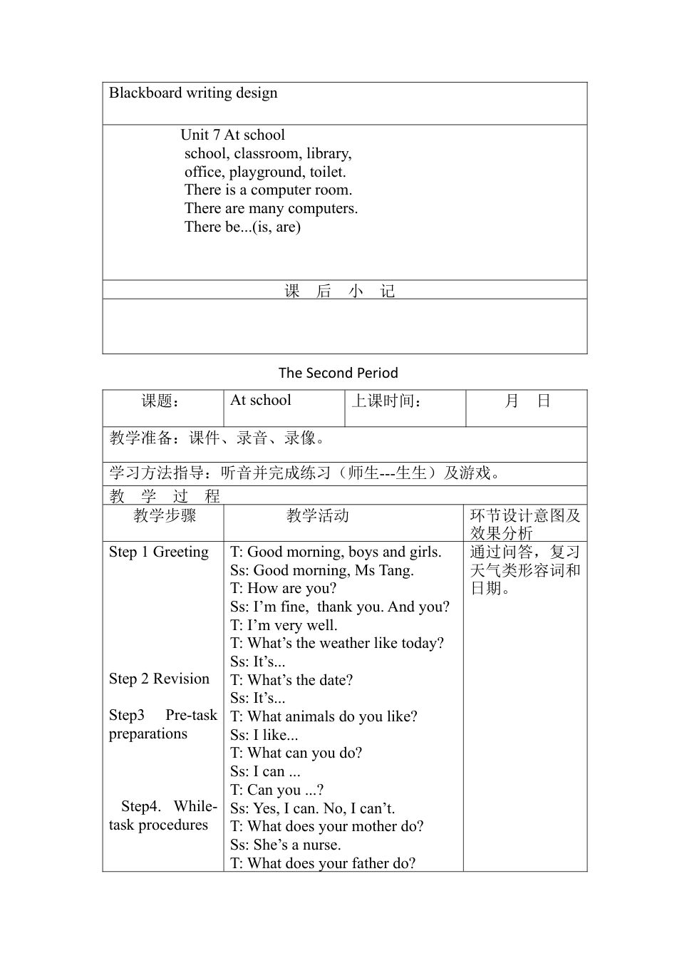 沪教牛津四年级英语上册教案-Unit 7 At school.docx_第3页