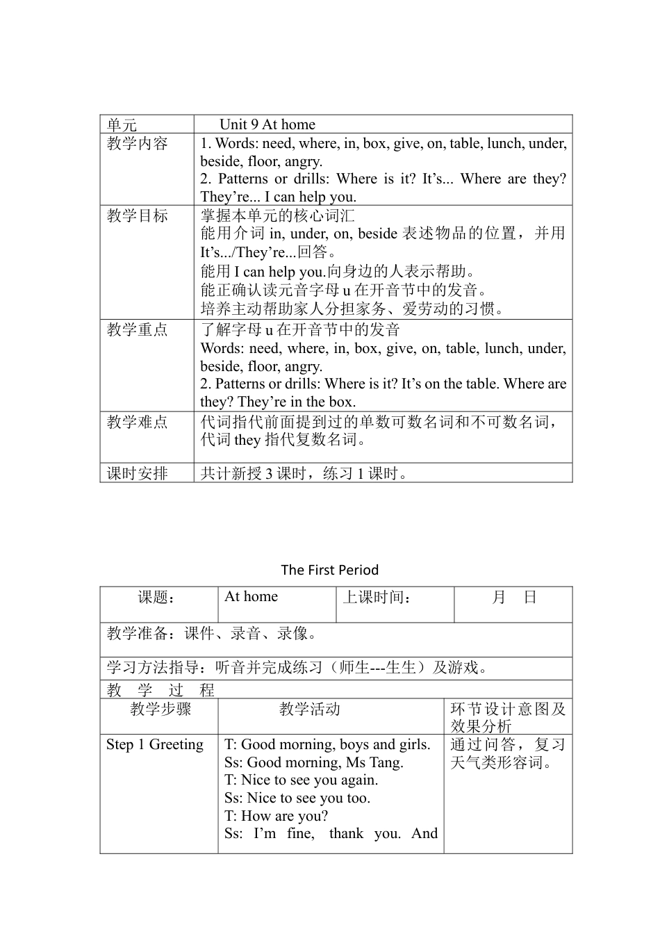 沪教牛津四年级英语上册教案-Unit 9 At home.docx_第1页