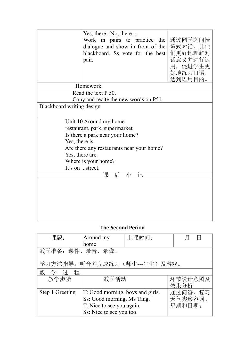 沪教牛津四年级英语上册教案-Unit 10 Around my home.docx_第3页