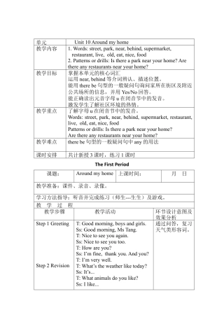 沪教牛津四年级英语上册教案-Unit 10 Around my home.docx