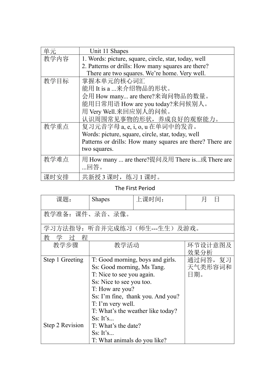 沪教牛津四年级英语上册教案-Unit 11 Shapes.docx_第1页