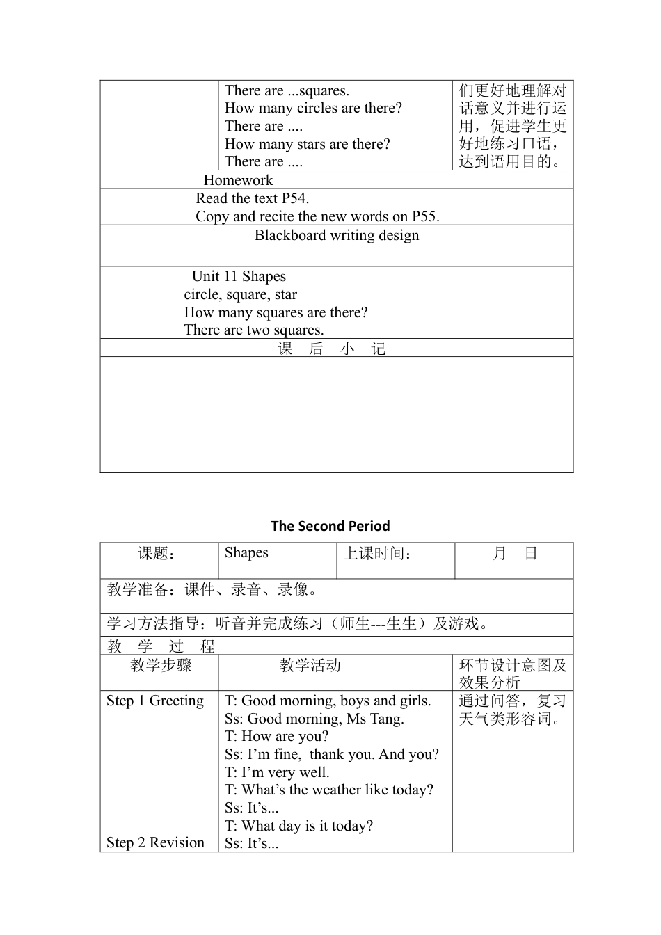沪教牛津四年级英语上册教案-Unit 11 Shapes.docx_第3页