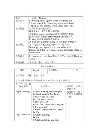 沪教牛津四年级英语上册教案-Unit 11 Shapes.docx