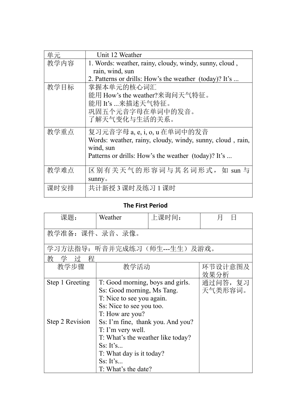 沪教牛津四年级英语上册教案-Unit 12 Weather.docx_第1页
