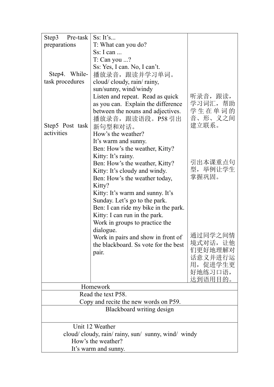 沪教牛津四年级英语上册教案-Unit 12 Weather.docx_第2页
