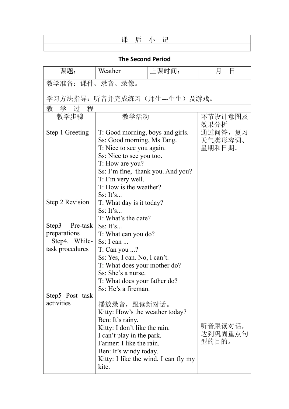 沪教牛津四年级英语上册教案-Unit 12 Weather.docx_第3页