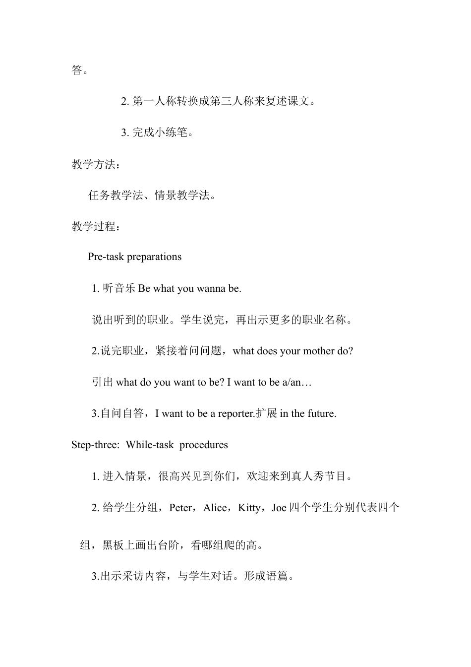 沪教牛津五年级英语上册教案-Unit 1 My future.docx_第2页