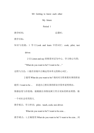 沪教牛津五年级英语上册教案-Unit 1 My future.docx