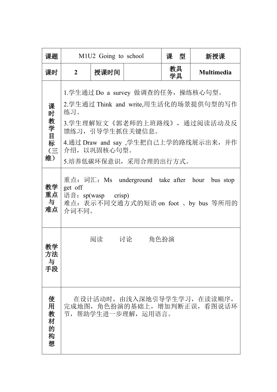 沪教牛津五年级英语上册教案-Unit 2 Going to school.docx_第1页