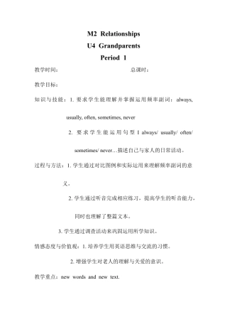 沪教牛津五年级英语上册教案-Unit 4 Grandparents.docx