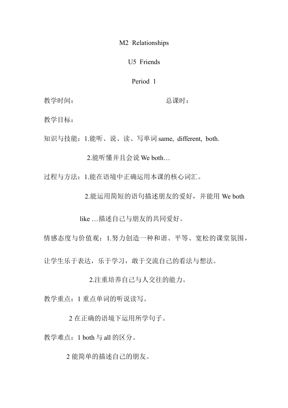 沪教牛津五年级英语上册教案-Unit 5 Friends.docx_第1页