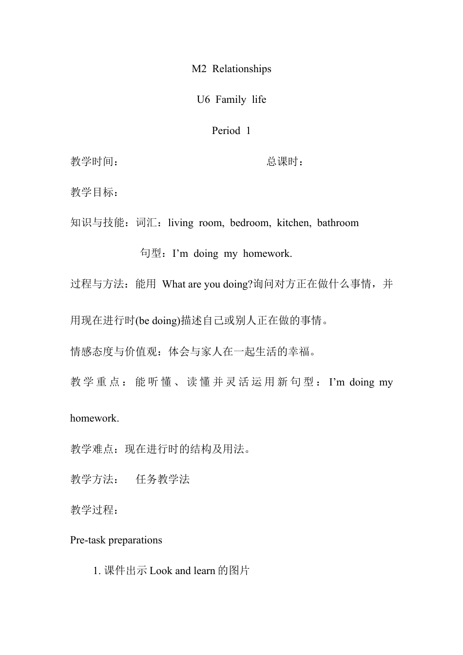 沪教牛津五年级英语上册教案-Unit 6 Family life.docx_第1页