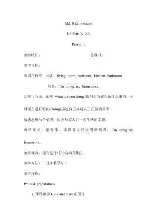 沪教牛津五年级英语上册教案-Unit 6 Family life.docx