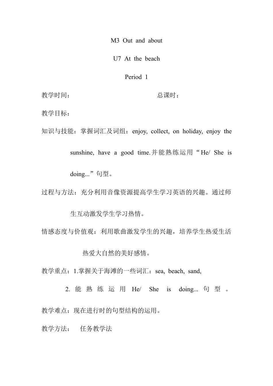 沪教牛津五年级英语上册教案-Unit 7 At the beach.docx_第1页