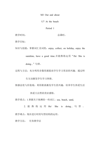 沪教牛津五年级英语上册教案-Unit 7 At the beach.docx