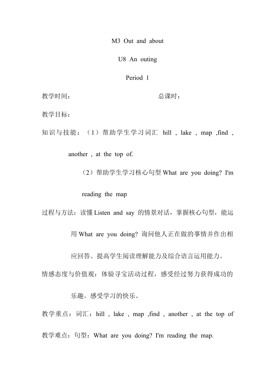 沪教牛津五年级英语上册教案-Unit 8 An outing.docx_第1页