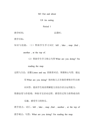 沪教牛津五年级英语上册教案-Unit 8 An outing.docx