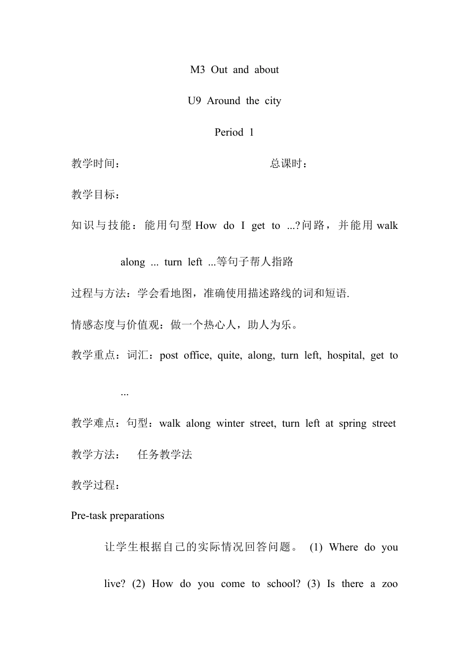 沪教牛津五年级英语上册教案-Unit 9 Around the city.docx_第1页